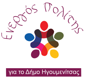 Εικόνα ENERGOS POLITIS IGOUMENITSAS