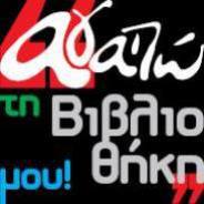 Εικόνα Βιβλιοθήκη Αταλάντης