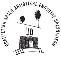 Εικόνα Πολιτιστική Δράση Δ.Ε. Βραχναιίκων