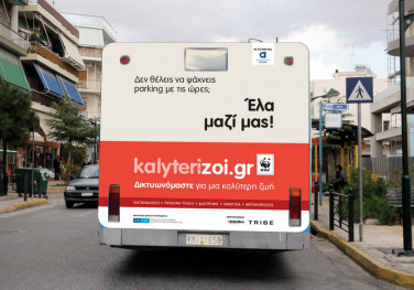 Πάντα μέσα!