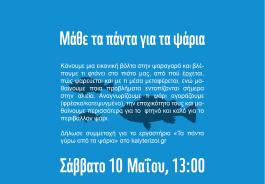"Τα πάντα γύρω από τα ψάρια!"