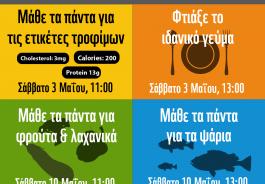 Τα μυστικά της καλύτερης διατροφής μέσα από 4 βιωματικά εργαστήρια!